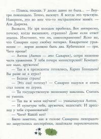 Недотрога — Татьяна Корниенко #8