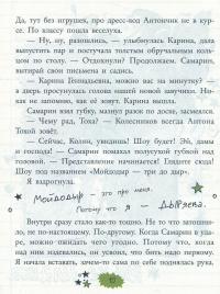 Недотрога — Татьяна Корниенко #10
