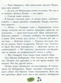 Недотрога — Татьяна Корниенко #11
