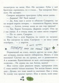 Недотрога — Татьяна Корниенко #12