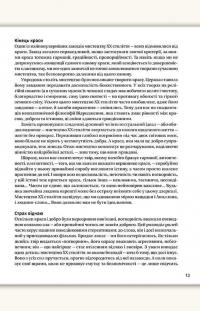 Як розмовляти з дітьми про мистецтво ХХ століття — Франсуаза Барб-Галль #8