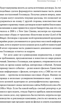 Экономика Голливуда. На чем на самом деле зарабатывает киноиндустрия — Эдвард Джей Эпштейн #15