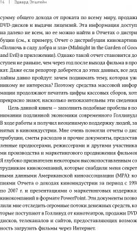 Экономика Голливуда. На чем на самом деле зарабатывает киноиндустрия — Эдвард Джей Эпштейн #16