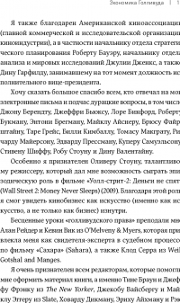 Экономика Голливуда. На чем на самом деле зарабатывает киноиндустрия — Эдвард Джей Эпштейн #17