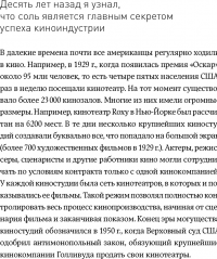 Экономика Голливуда. На чем на самом деле зарабатывает киноиндустрия — Эдвард Джей Эпштейн #21