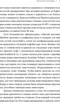 Экономика Голливуда. На чем на самом деле зарабатывает киноиндустрия — Эдвард Джей Эпштейн #25