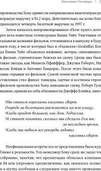 Экономика Голливуда. На чем на самом деле зарабатывает киноиндустрия — Эдвард Джей Эпштейн #27