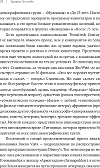 Экономика Голливуда. На чем на самом деле зарабатывает киноиндустрия — Эдвард Джей Эпштейн #30