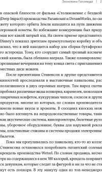 Экономика Голливуда. На чем на самом деле зарабатывает киноиндустрия — Эдвард Джей Эпштейн #31