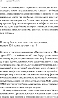 Экономика Голливуда. На чем на самом деле зарабатывает киноиндустрия — Эдвард Джей Эпштейн #32