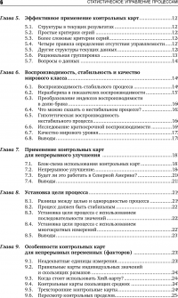 Статистическое управление процессами. Оптимизация бизнеса с использованием контрольных карт Шухарта — Дэвид Чамберс, Дональд Уилер #6