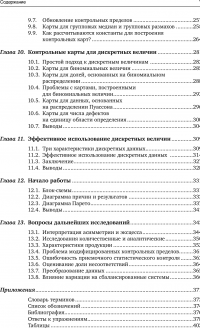 Статистическое управление процессами. Оптимизация бизнеса с использованием контрольных карт Шухарта — Дэвид Чамберс, Дональд Уилер #7