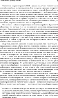 Статистическое управление процессами. Оптимизация бизнеса с использованием контрольных карт Шухарта — Дэвид Чамберс, Дональд Уилер #13