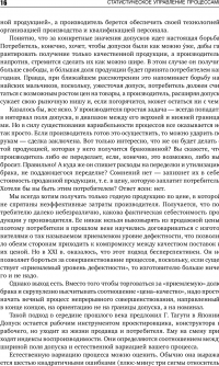 Статистическое управление процессами. Оптимизация бизнеса с использованием контрольных карт Шухарта — Дэвид Чамберс, Дональд Уилер #16