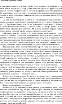 Статистическое управление процессами. Оптимизация бизнеса с использованием контрольных карт Шухарта — Дэвид Чамберс, Дональд Уилер #19