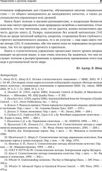 Статистическое управление процессами. Оптимизация бизнеса с использованием контрольных карт Шухарта — Дэвид Чамберс, Дональд Уилер #21