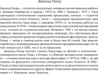 Статистическое управление процессами. Оптимизация бизнеса с использованием контрольных карт Шухарта — Дэвид Чамберс, Дональд Уилер #22