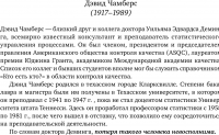 Статистическое управление процессами. Оптимизация бизнеса с использованием контрольных карт Шухарта — Дэвид Чамберс, Дональд Уилер #24