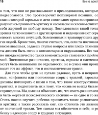 Все на одного. Как защитить ребенка от травли в школе — Кристин Аудмайер #6