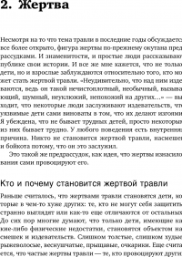 Все на одного. Как защитить ребенка от травли в школе — Кристин Аудмайер #7