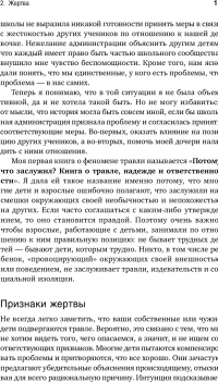 Все на одного. Как защитить ребенка от травли в школе — Кристин Аудмайер #9