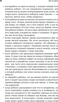 Все на одного. Как защитить ребенка от травли в школе — Кристин Аудмайер #12