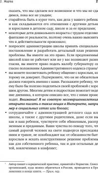 Все на одного. Как защитить ребенка от травли в школе — Кристин Аудмайер #13