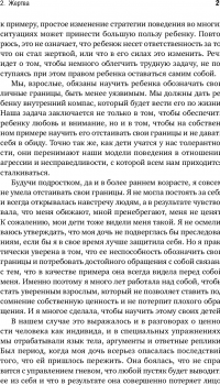 Все на одного. Как защитить ребенка от травли в школе — Кристин Аудмайер #15