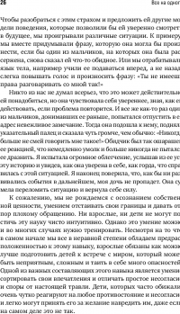 Все на одного. Как защитить ребенка от травли в школе — Кристин Аудмайер #16