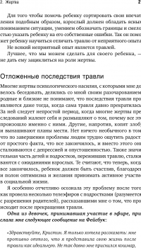 Все на одного. Как защитить ребенка от травли в школе — Кристин Аудмайер #17