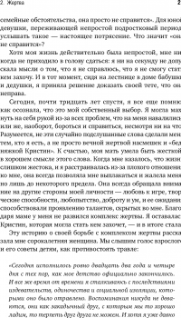 Все на одного. Как защитить ребенка от травли в школе — Кристин Аудмайер #19