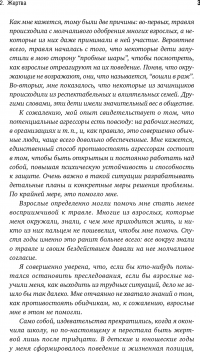 Все на одного. Как защитить ребенка от травли в школе — Кристин Аудмайер #21