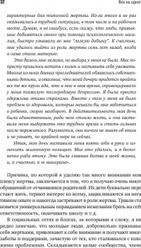 Все на одного. Как защитить ребенка от травли в школе — Кристин Аудмайер #22