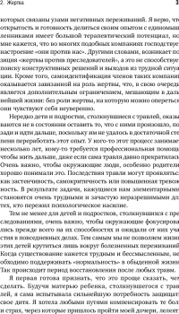 Все на одного. Как защитить ребенка от травли в школе — Кристин Аудмайер #23