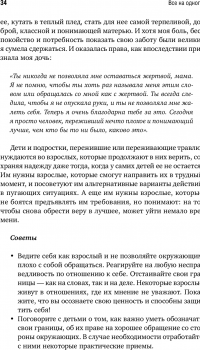 Все на одного. Как защитить ребенка от травли в школе — Кристин Аудмайер #24