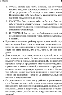 Все на одного. Как защитить ребенка от травли в школе — Кристин Аудмайер #25