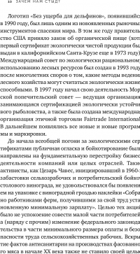Зачем нам стыд? Человек vs. Общество — Дженнифер Джекет #10