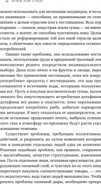 Зачем нам стыд? Человек vs. Общество — Дженнифер Джекет #12