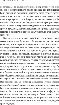 Зачем нам стыд? Человек vs. Общество — Дженнифер Джекет #14