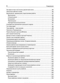 Самоучитель работы на ноутбуке. Включая Windows 10 — Александр Левин #3