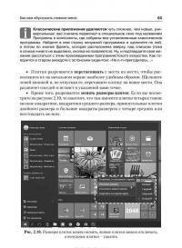 Самоучитель работы на ноутбуке. Включая Windows 10 — Александр Левин #12