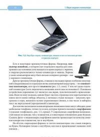 Ноутбук для людей старшего возраста. Включая Windows 10 — Александр Левин #3