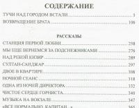 Возвращение брата — Владимир Амлинский #2