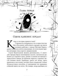 Зерцалия. Центурион — Евгений Гаглоев #3