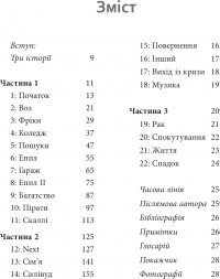 Стів Джобс. Людина, яка мислила по-іншому — Карен Блюменталь #3