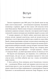 Стів Джобс. Людина, яка мислила по-іншому — Карен Блюменталь #10