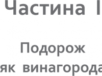 Стів Джобс. Людина, яка мислила по-іншому — Карен Блюменталь #12
