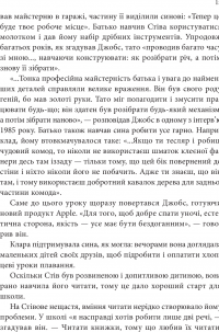 Стів Джобс. Людина, яка мислила по-іншому — Карен Блюменталь #16