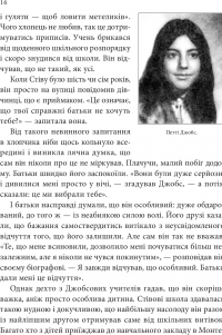 Стів Джобс. Людина, яка мислила по-іншому — Карен Блюменталь #17