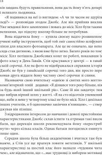 Стів Джобс. Людина, яка мислила по-іншому — Карен Блюменталь #19